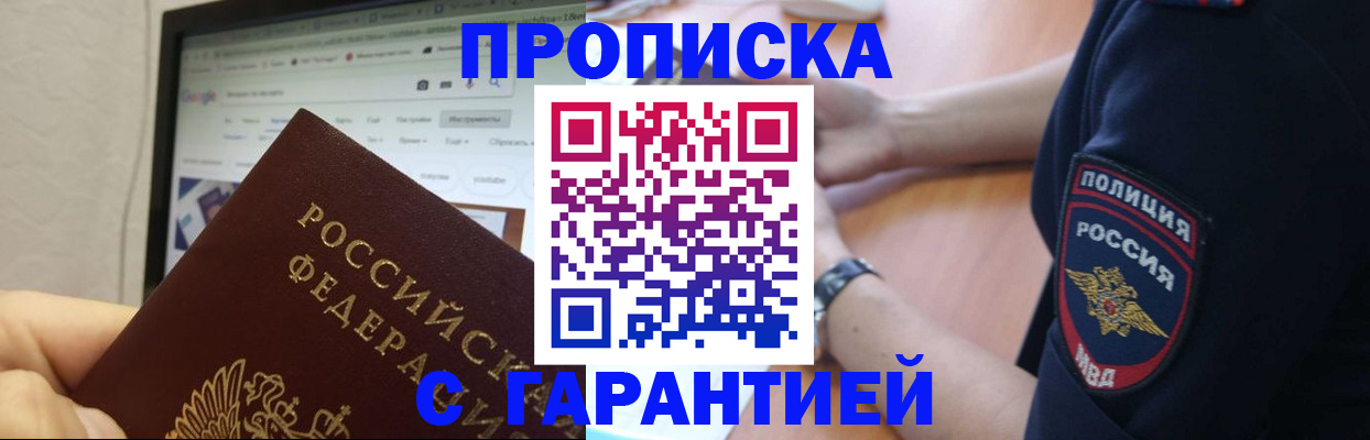 временная регистрация гарантия в Джанкое