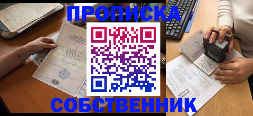 временная регистрация для всех в Джанкое