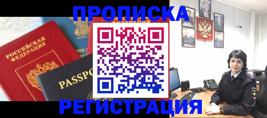 прописка штамп в Джанкое